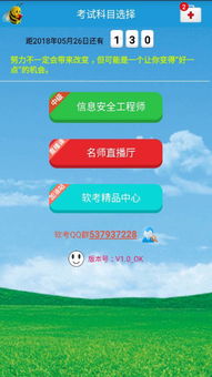 信息安全工程師考試題庫 V10.3安卓版應用解析與網絡安全軟件開發指南